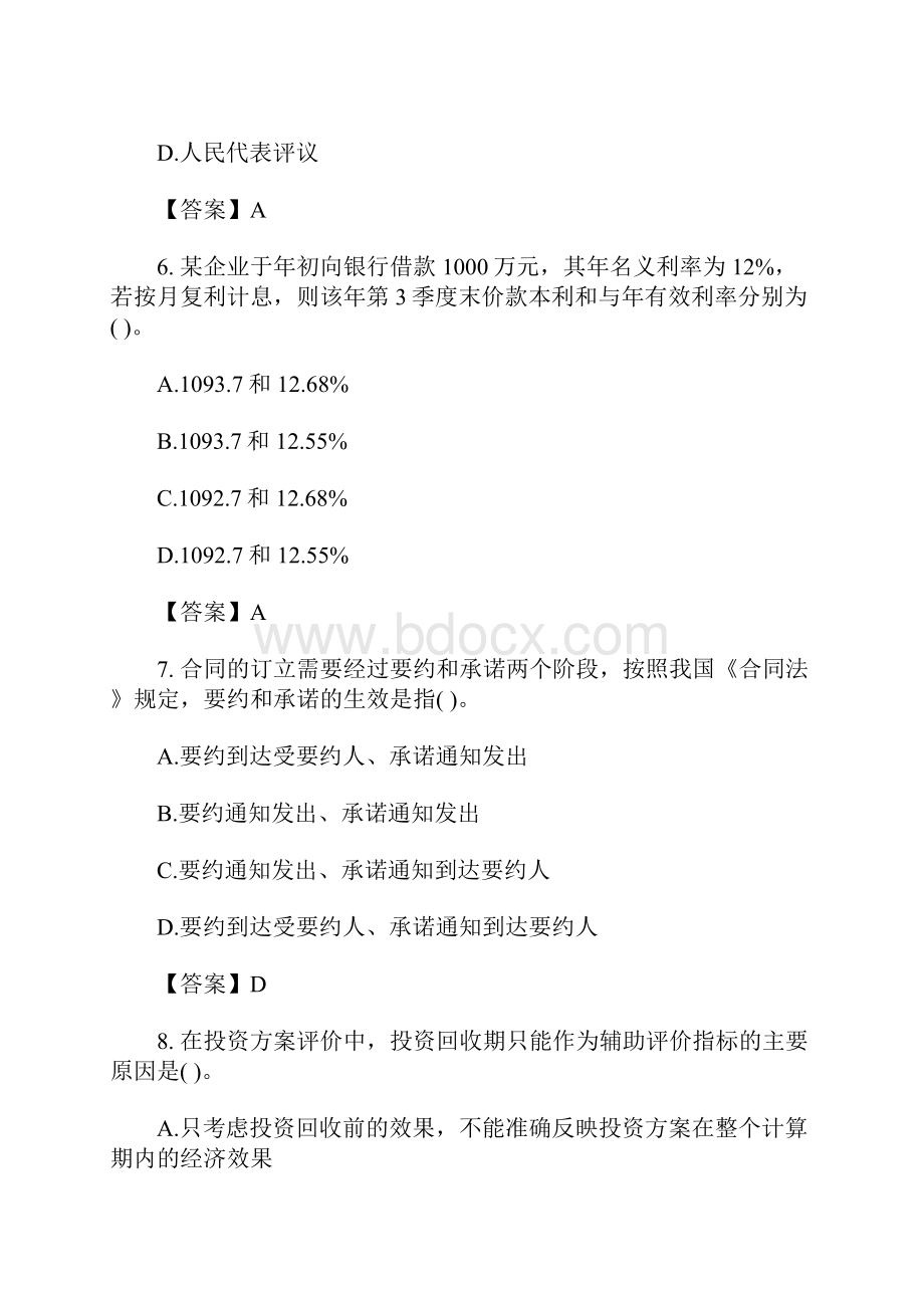 造价工程师考试《造价管理》习题及答案10含答案.docx_第3页