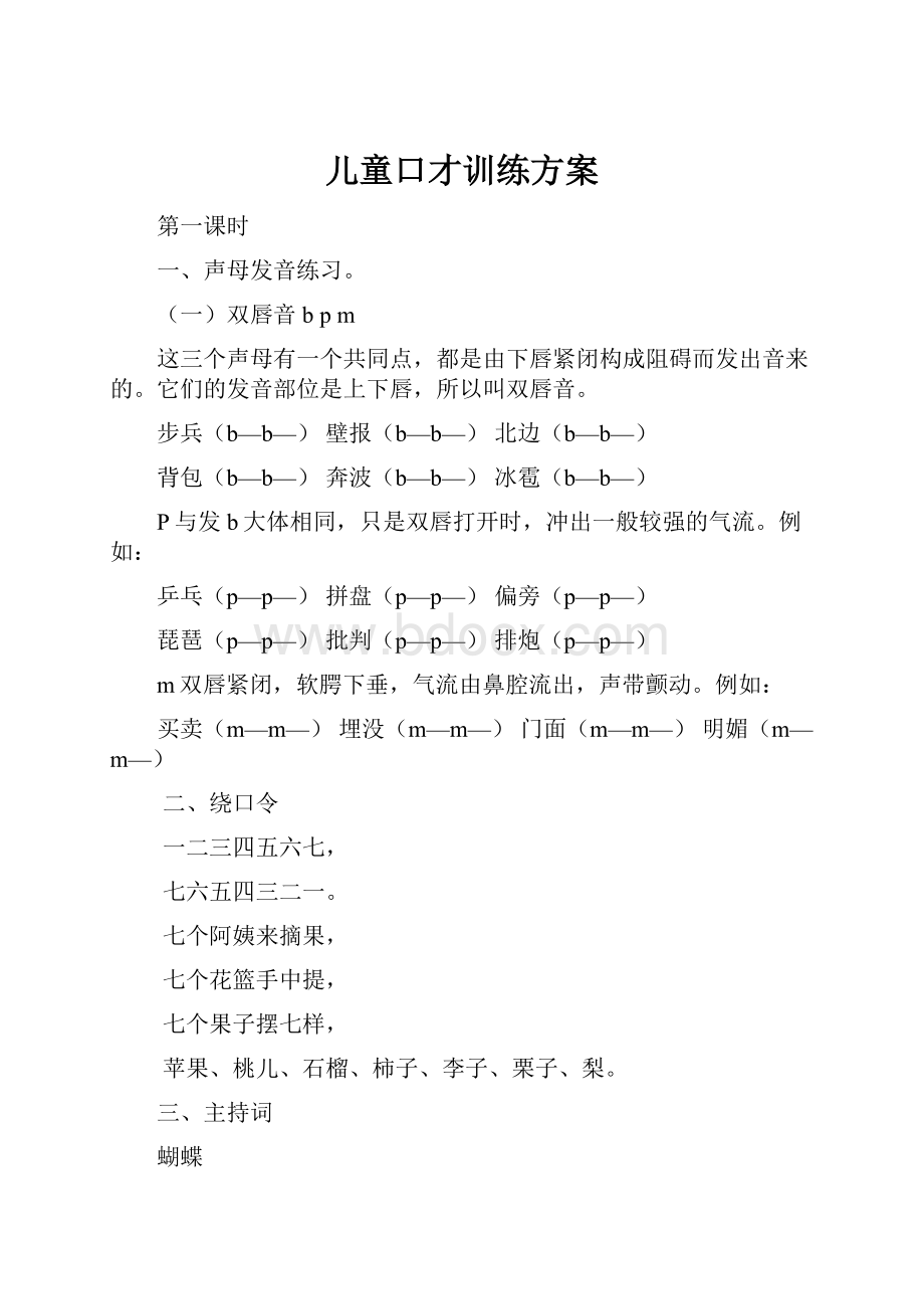 儿童口才训练方案.docx