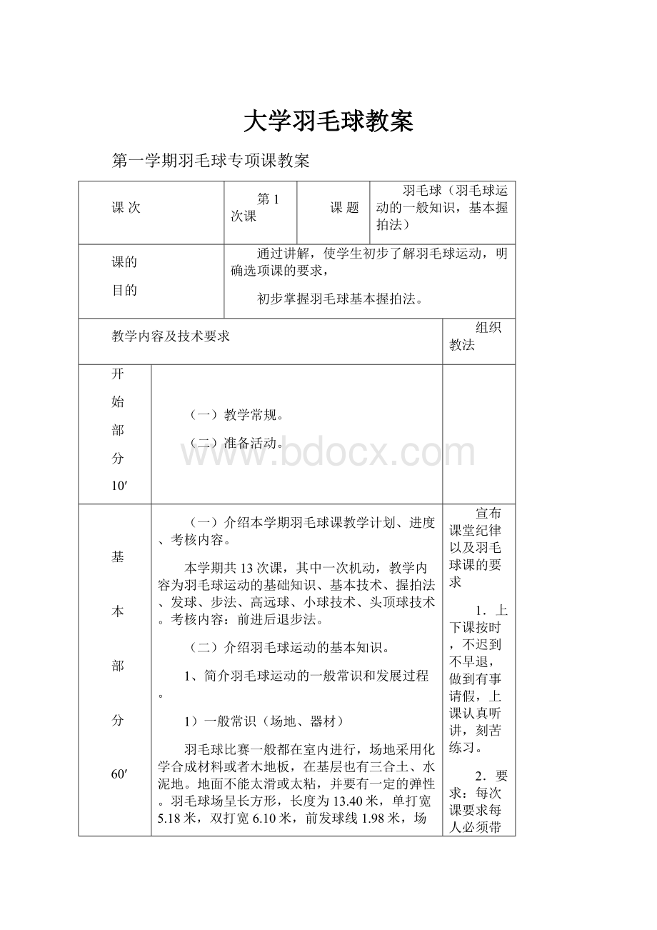 大学羽毛球教案.docx