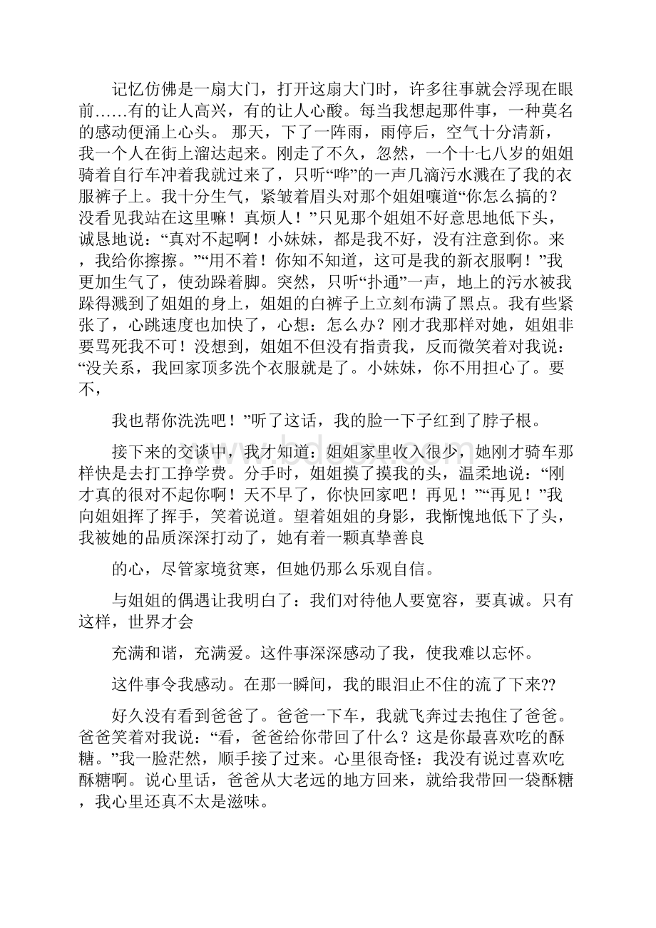 学校里令我感动的一件事作文400字.docx_第2页