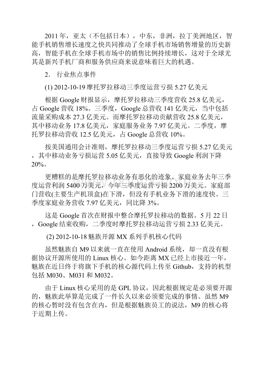 智能手机世界市场行情分析报告.docx_第3页