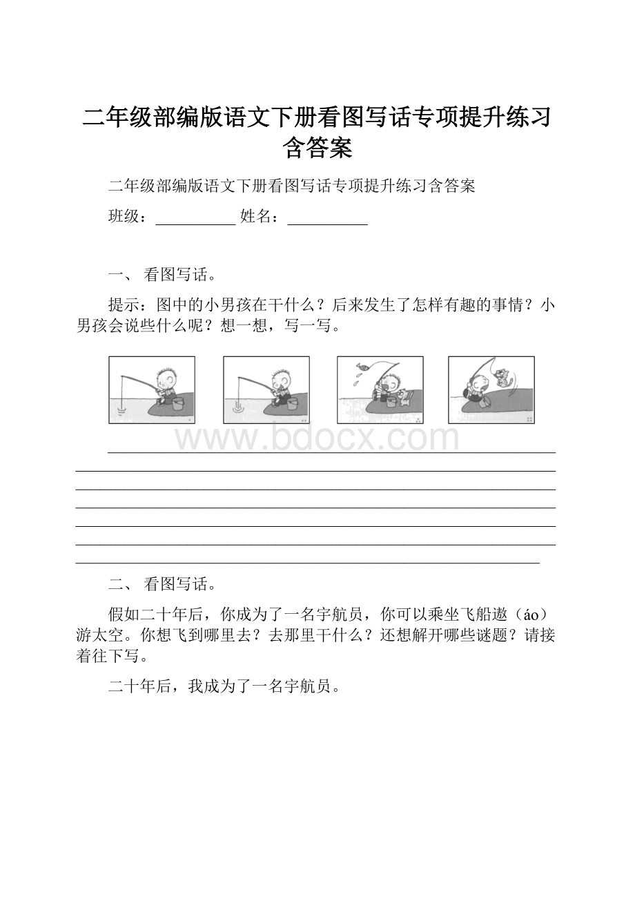 二年级部编版语文下册看图写话专项提升练习含答案.docx_第1页