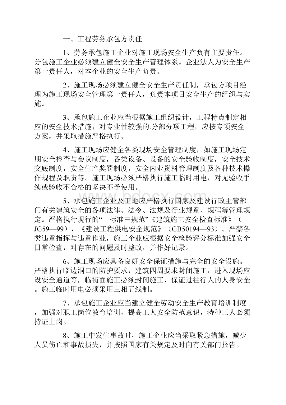 工程施工责任书精选5篇.docx_第3页