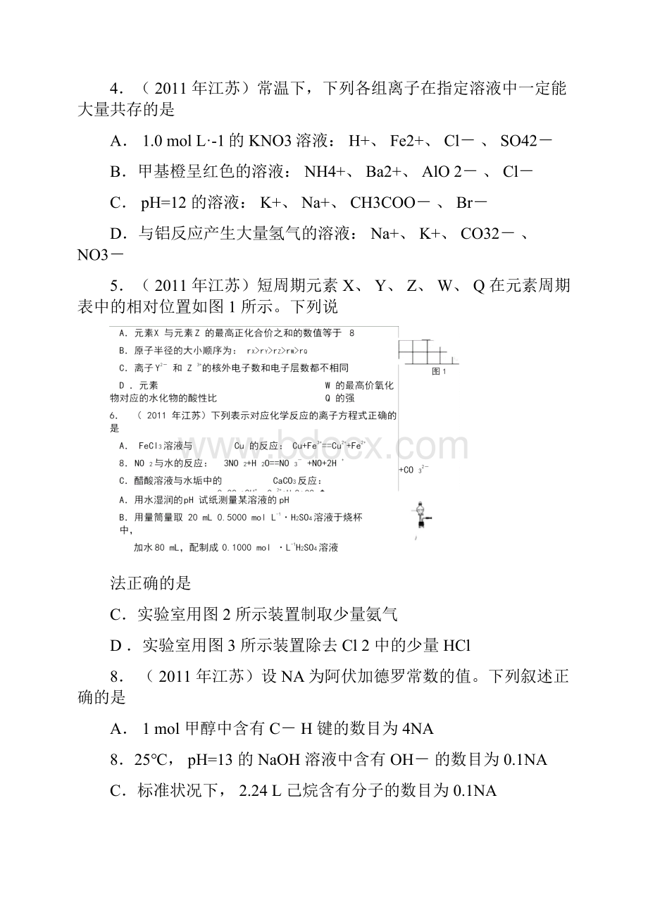 江苏高考化学试题及答案.docx_第2页