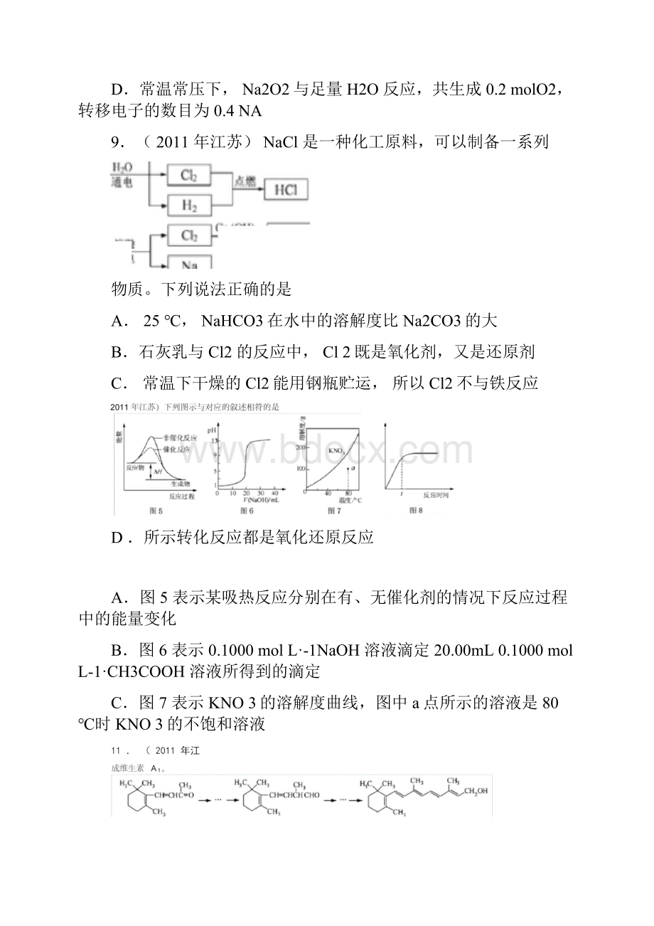 江苏高考化学试题及答案.docx_第3页