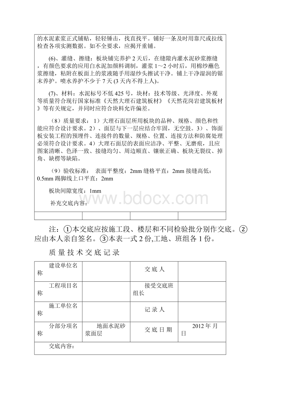 装饰工程质量技术交底大全1.docx_第2页