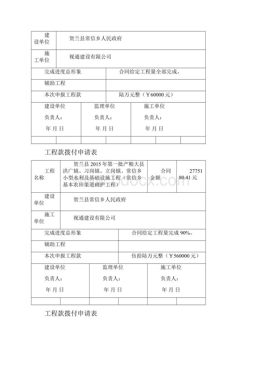 工程预付款申请书.docx_第2页