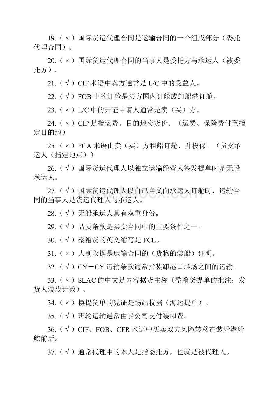 国际货代综合练习题三物流范文.docx_第2页