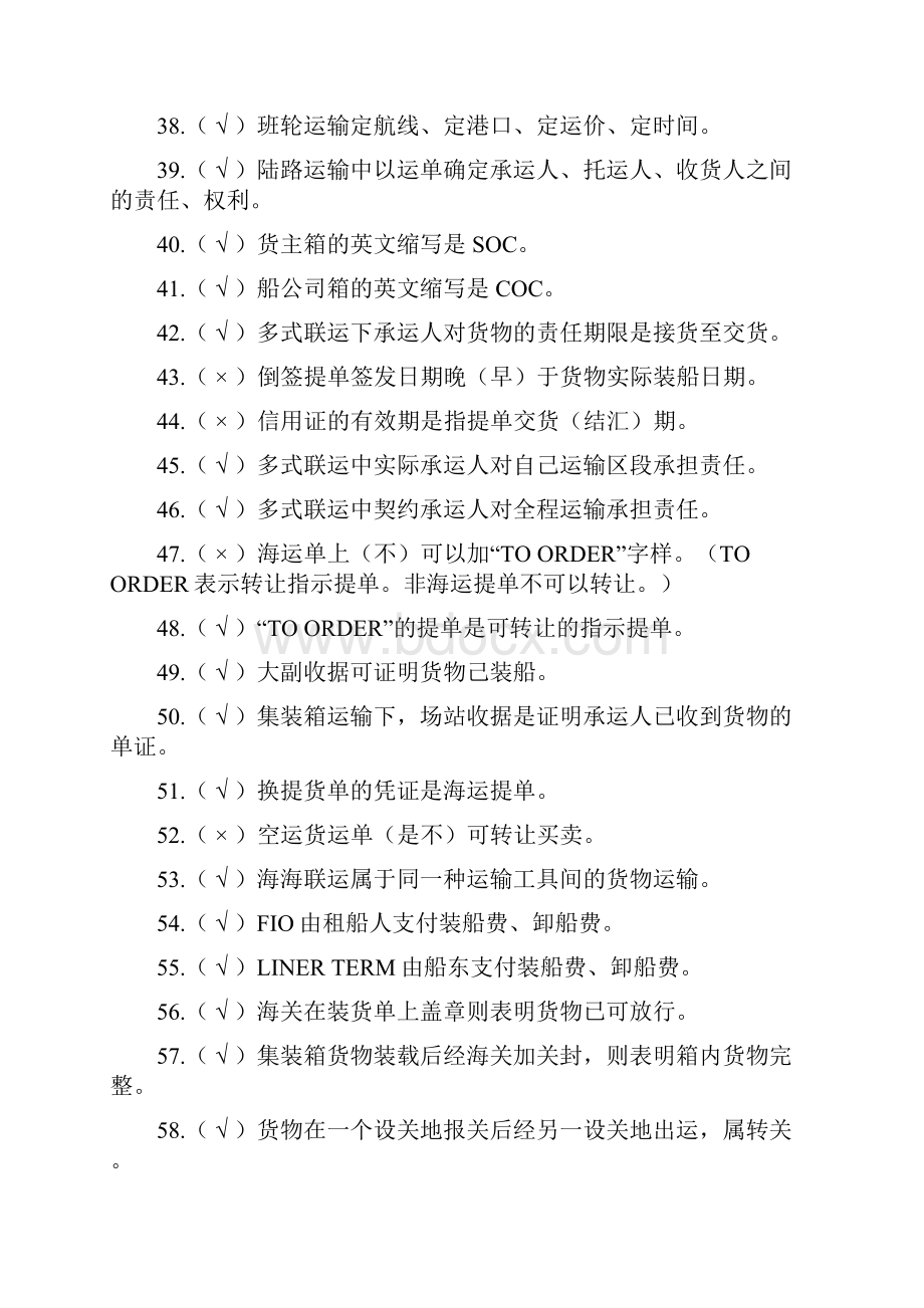 国际货代综合练习题三物流范文.docx_第3页