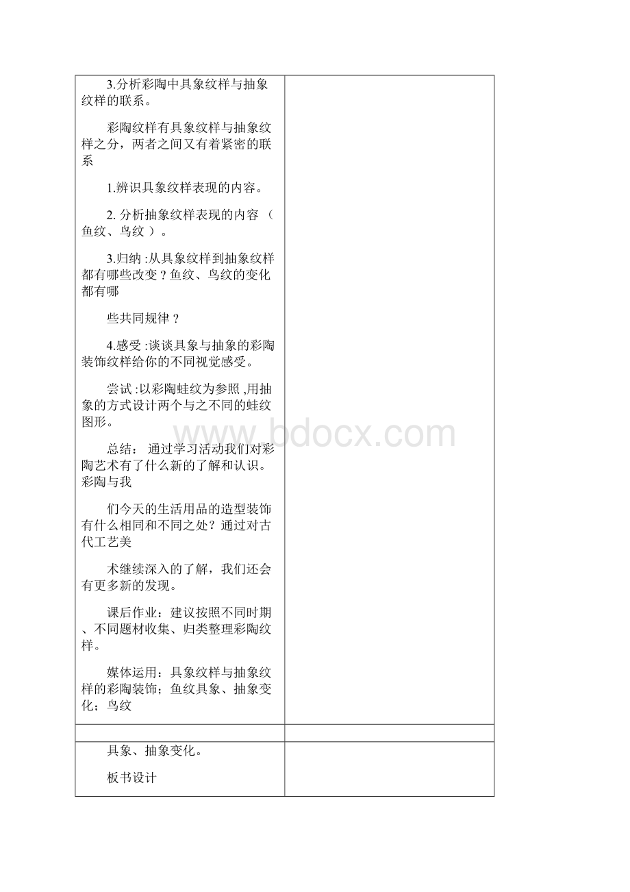 湘教版八年级下册美术教案全册.docx_第3页