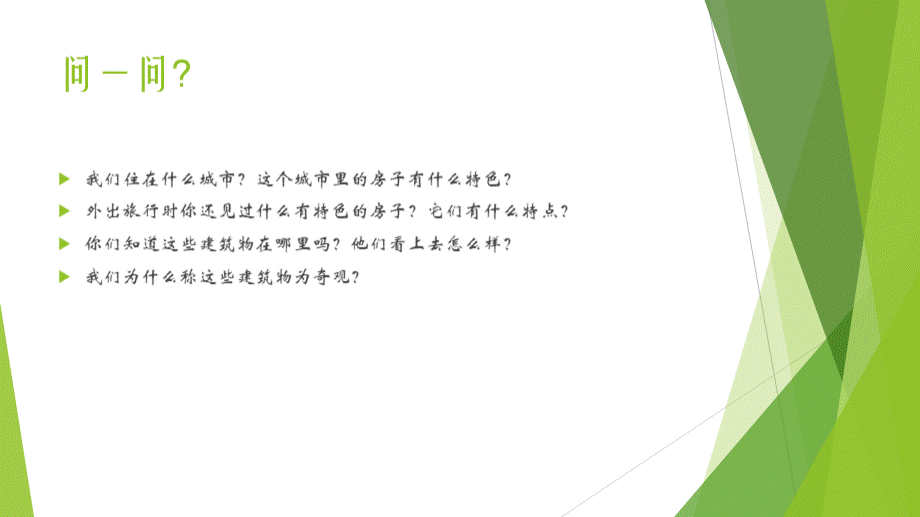 大班社会领域《世界建筑奇观》 (1).pptx_第2页