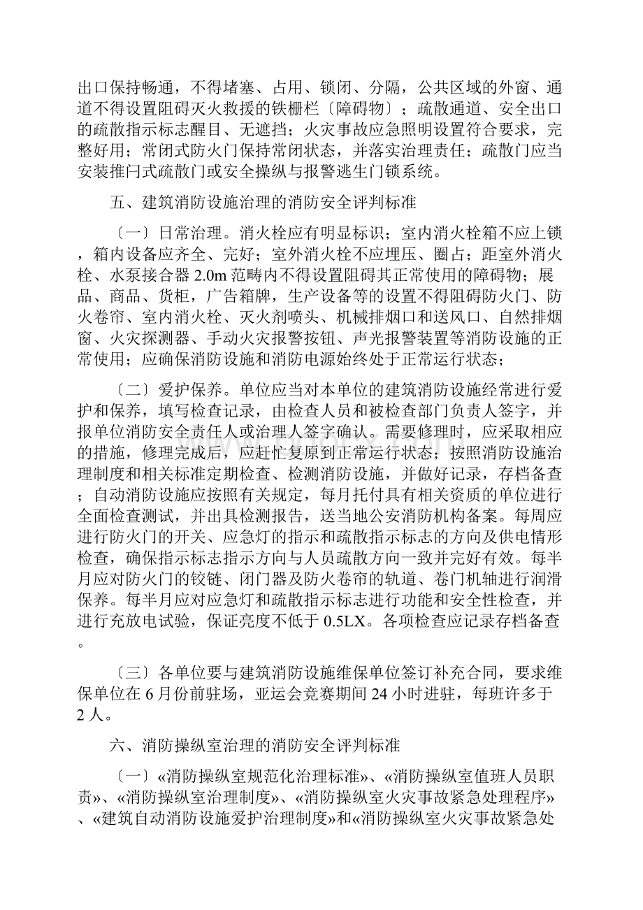 广州市涉亚场所单位消防安全标准化.docx_第3页