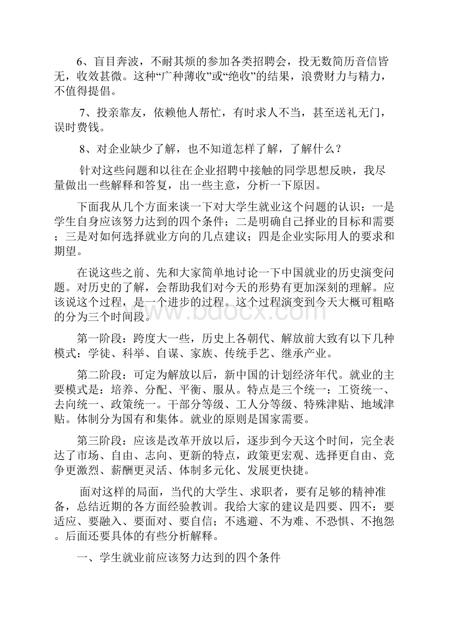 对大学生就业的几点看法卢显忠.docx_第2页