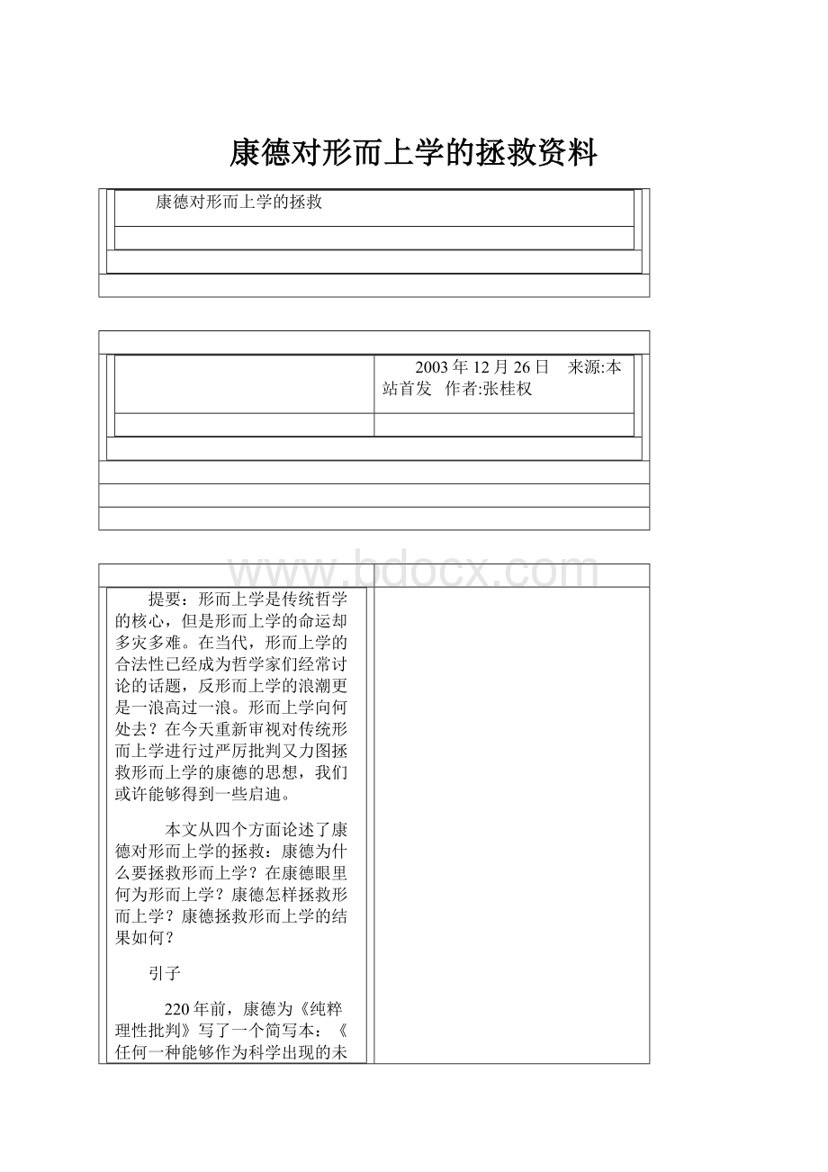 康德对形而上学的拯救资料.docx