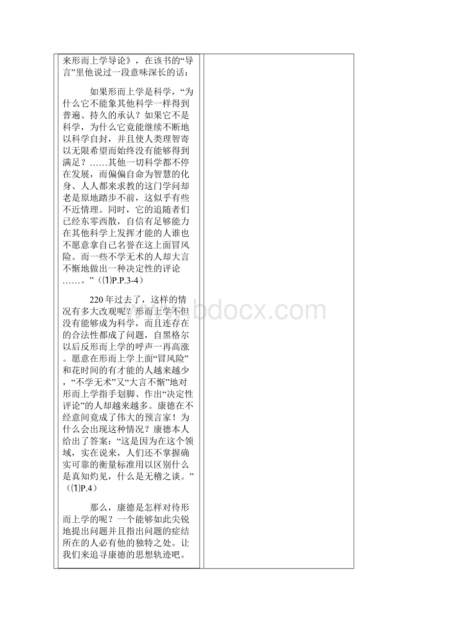 康德对形而上学的拯救资料.docx_第2页