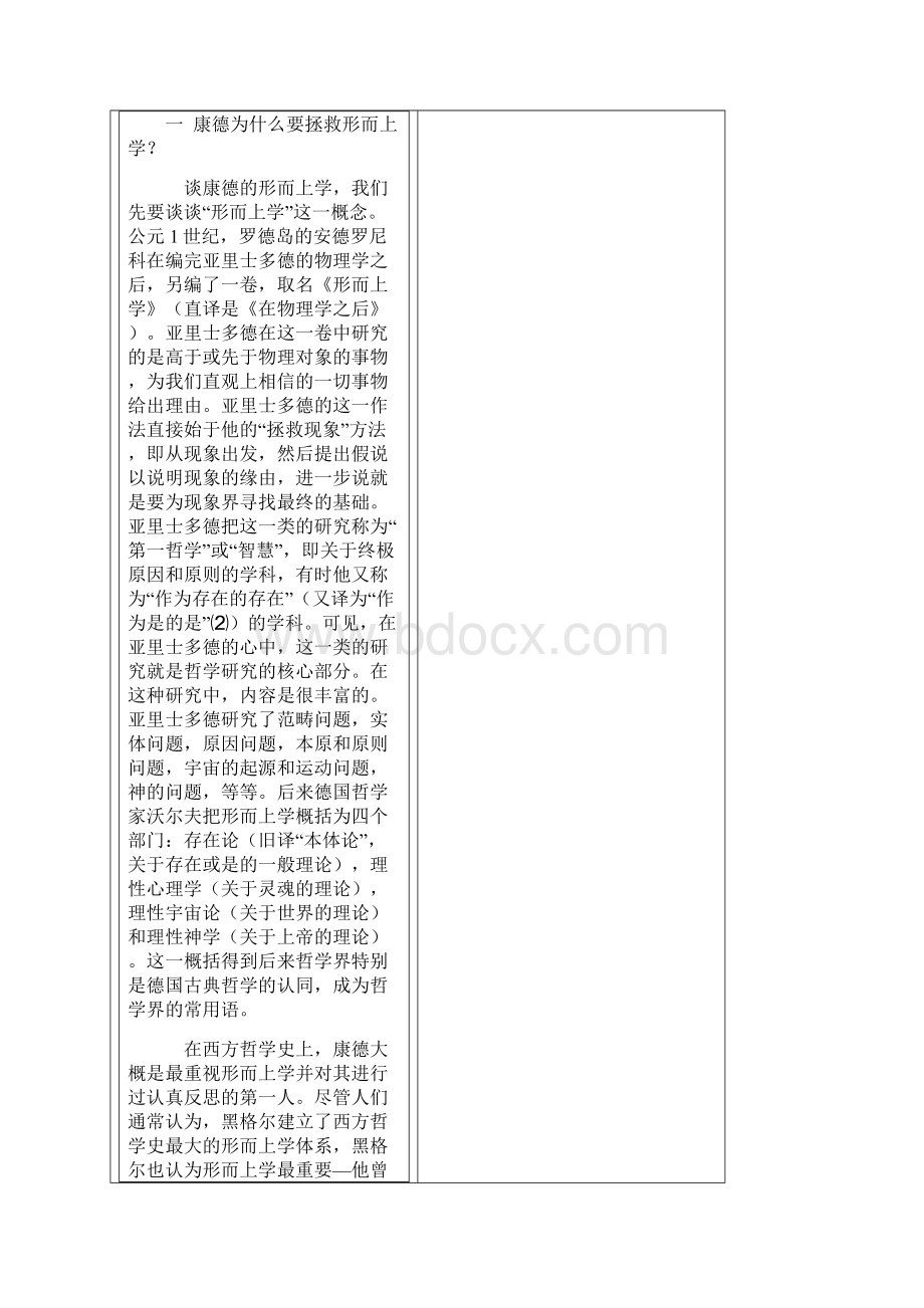 康德对形而上学的拯救资料.docx_第3页