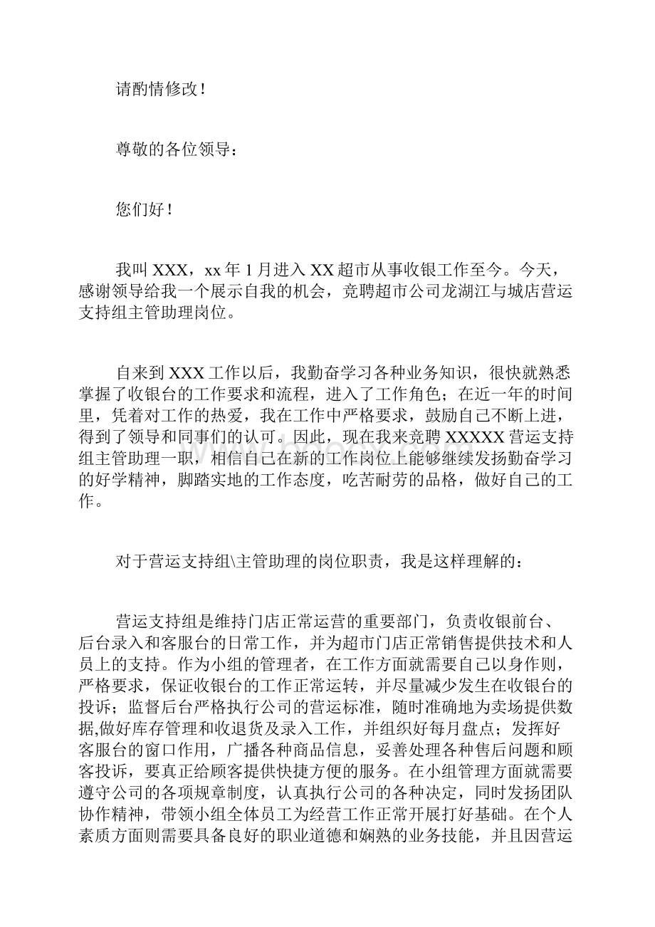 竟聘收货部主管范文部门经理竞聘面试问题.docx_第2页