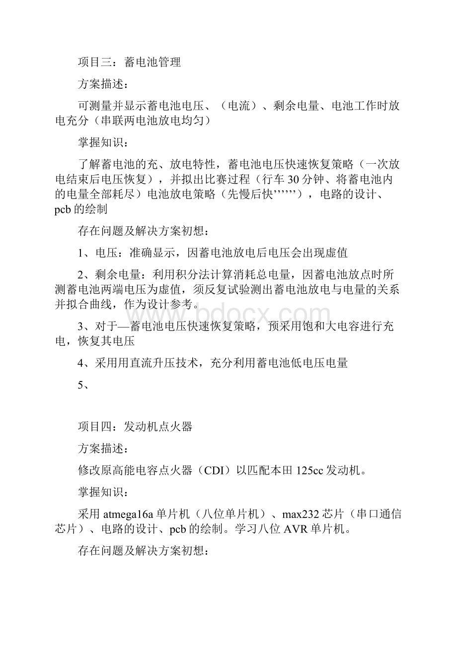 第七届节能车队电气组项目表.docx_第3页