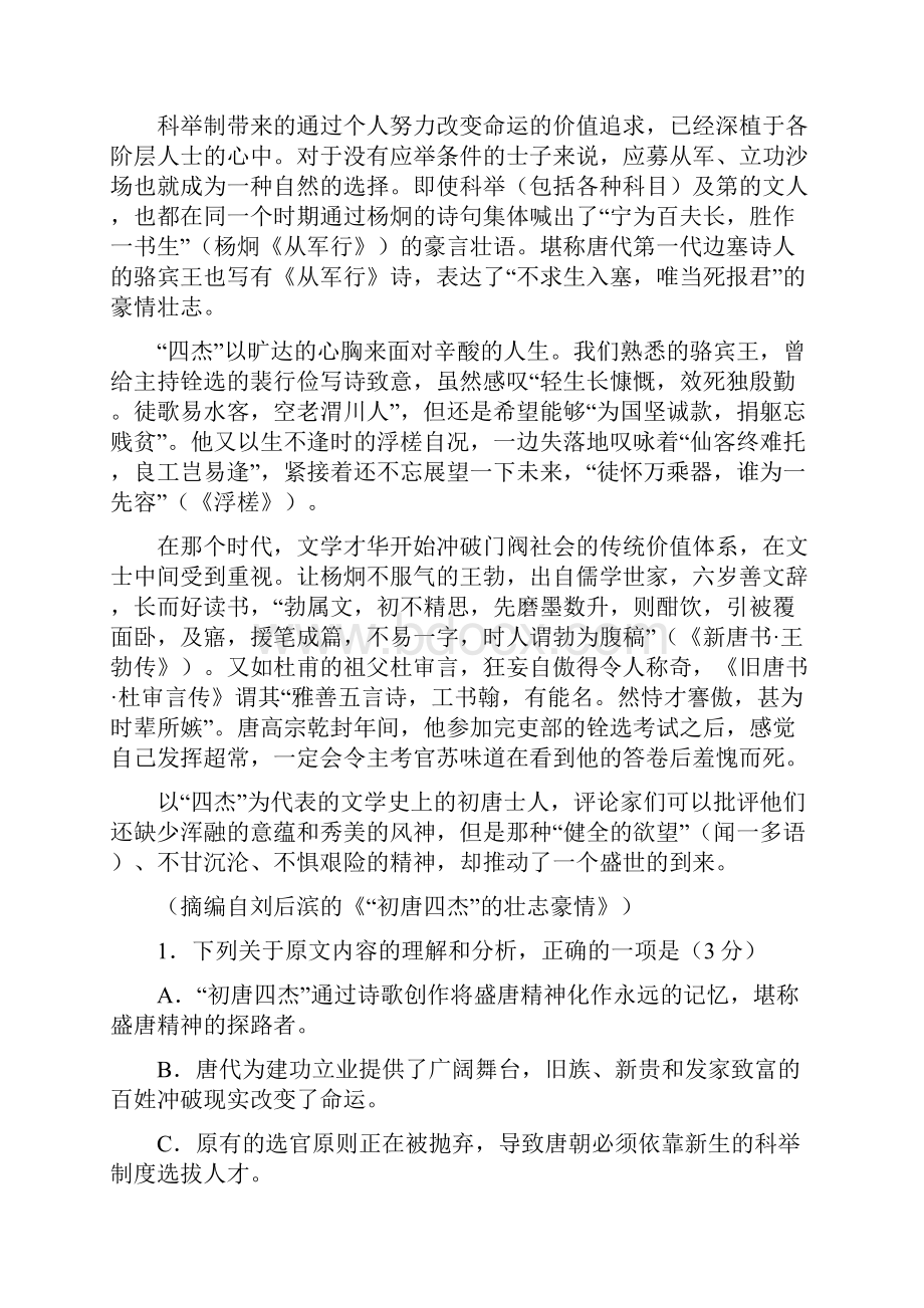 山东省淄博市淄川中学学年高一下学期下学期期中考试语文试题.docx_第2页