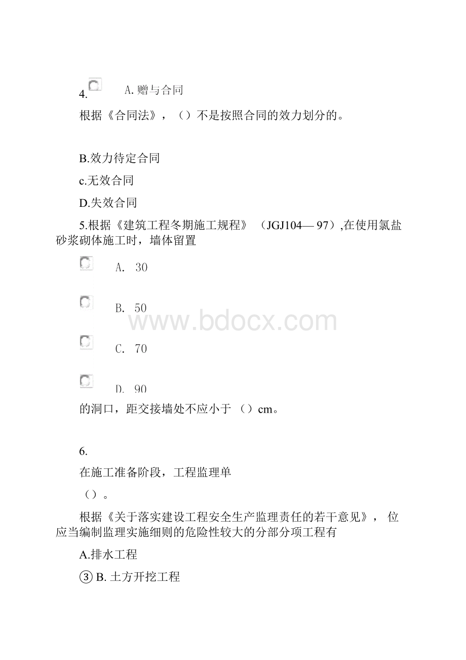 注册监理工程师网络继续教育必修课延续注册考试精彩试题.docx_第2页