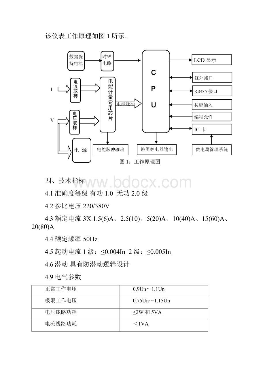 三相预付费复费率电能表用户使用手册.docx_第3页