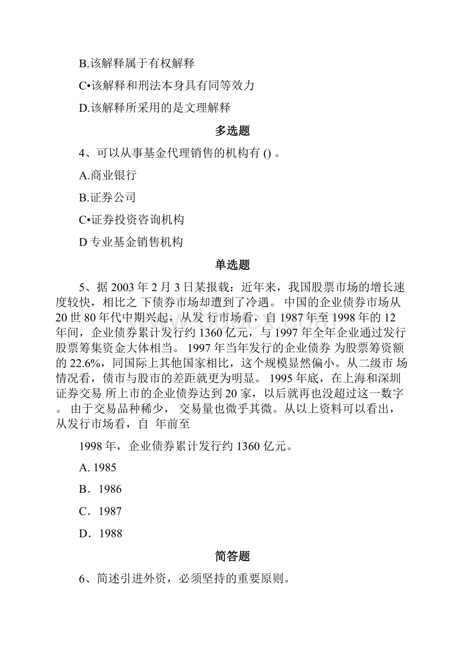 中级经济法试题584.docx_第3页