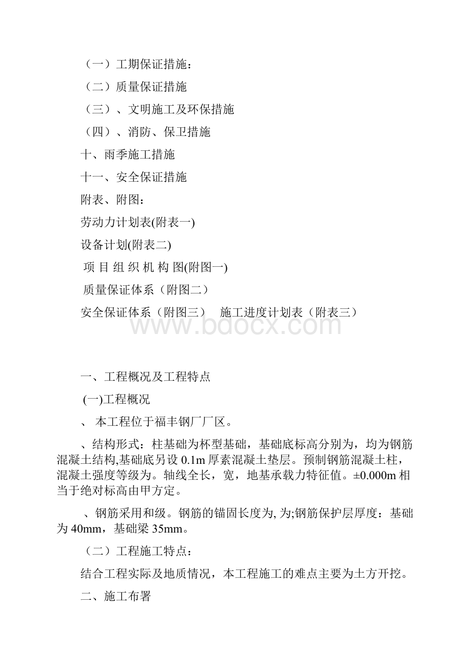 t转炉钢渣跨施工方案.docx_第2页