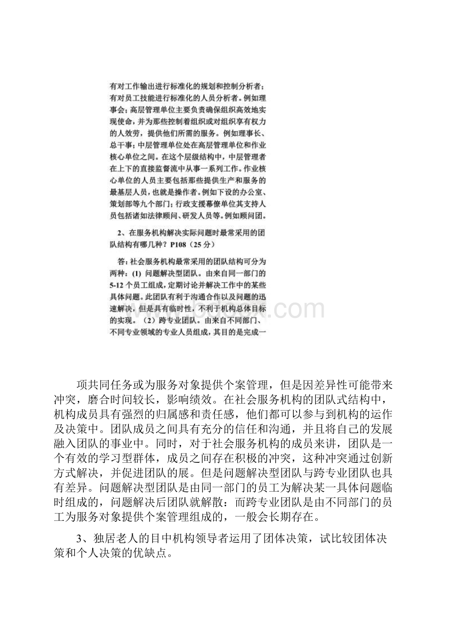 社会工作行政材料题.docx_第2页