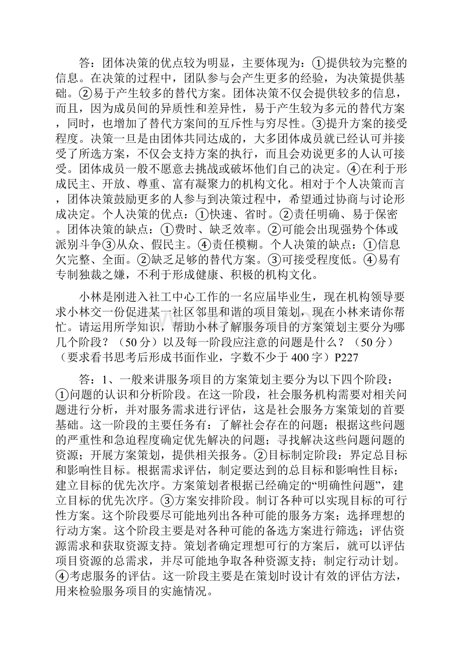 社会工作行政材料题.docx_第3页