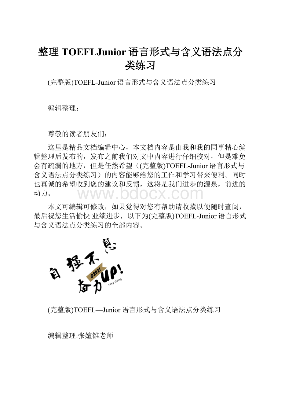 整理TOEFLJunior语言形式与含义语法点分类练习.docx