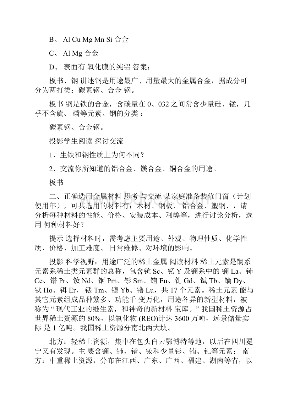 高中化学 33用途广泛的金属材料教案 新人教版必修.docx_第2页