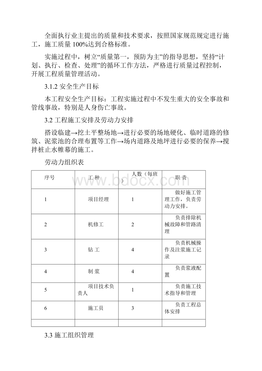 止水帷幕施工方案.docx_第3页