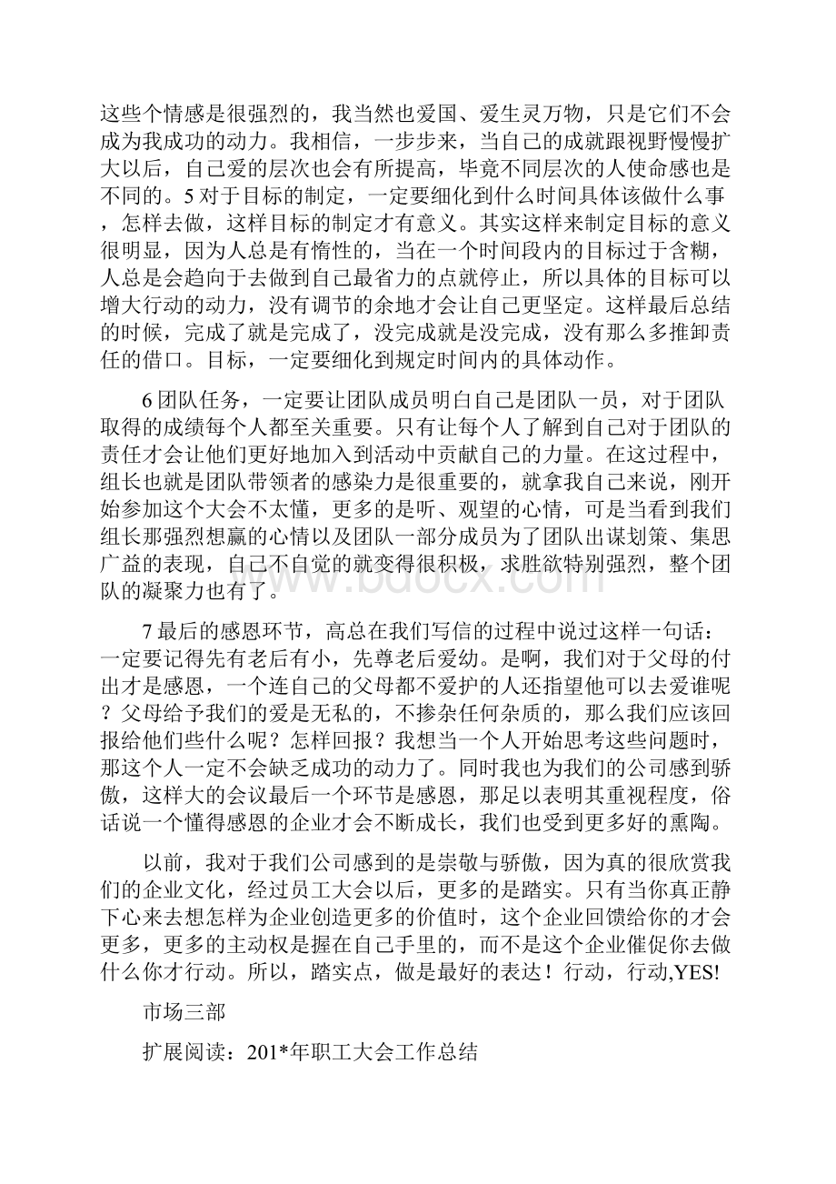 员工大会总结.docx_第2页