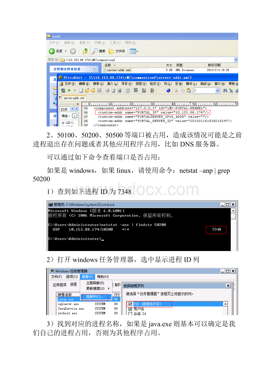 华三IMCPortal服务器常见错误分析.docx_第2页