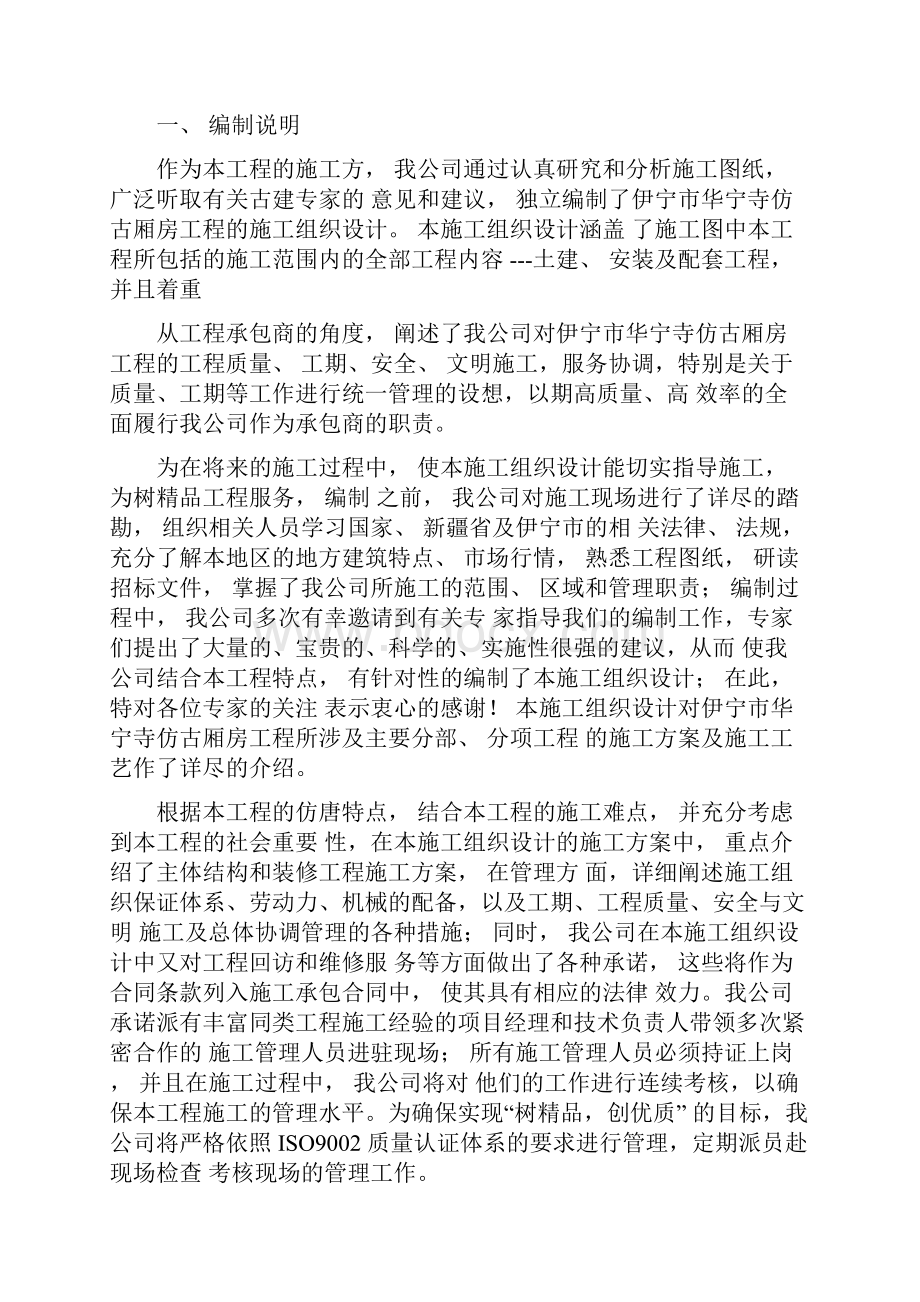 古建筑技术标.docx_第2页