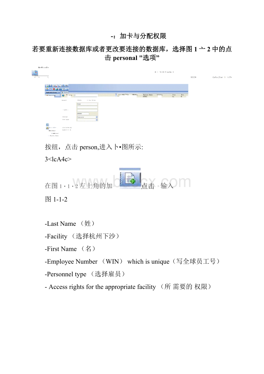 GE门禁系统操作手册.docx_第2页