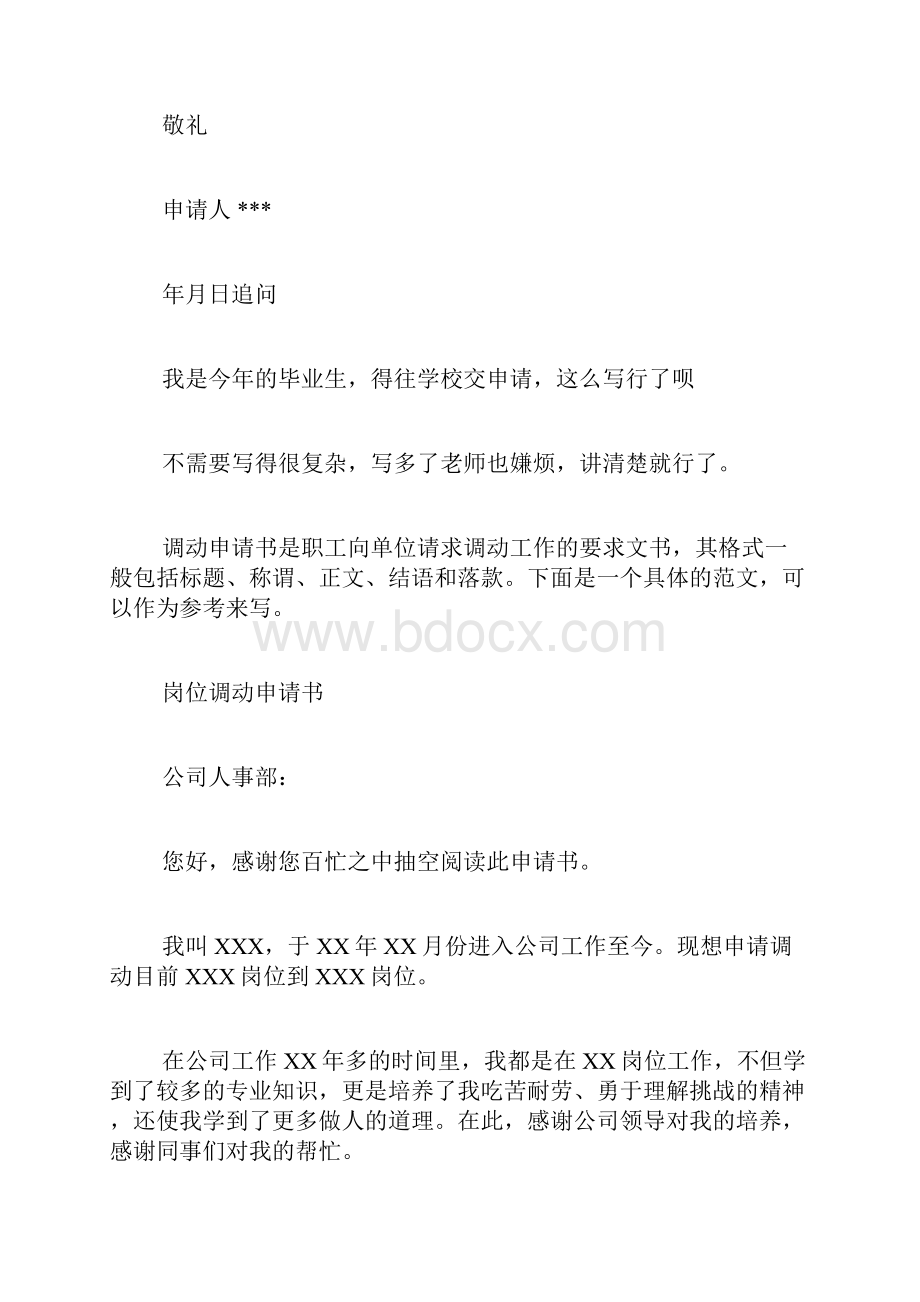 档案调动申请范文档案调动申请写.docx_第2页