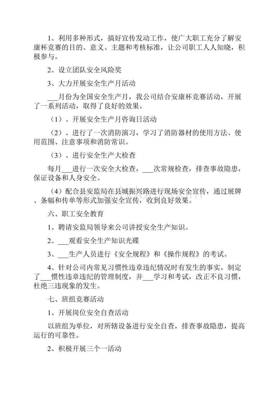 安全竞赛活动实施方案.docx_第2页