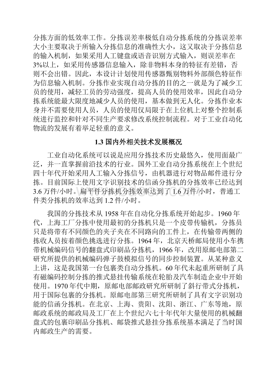 毕业设计论文PLC自动输送分拣系统设计.docx_第3页