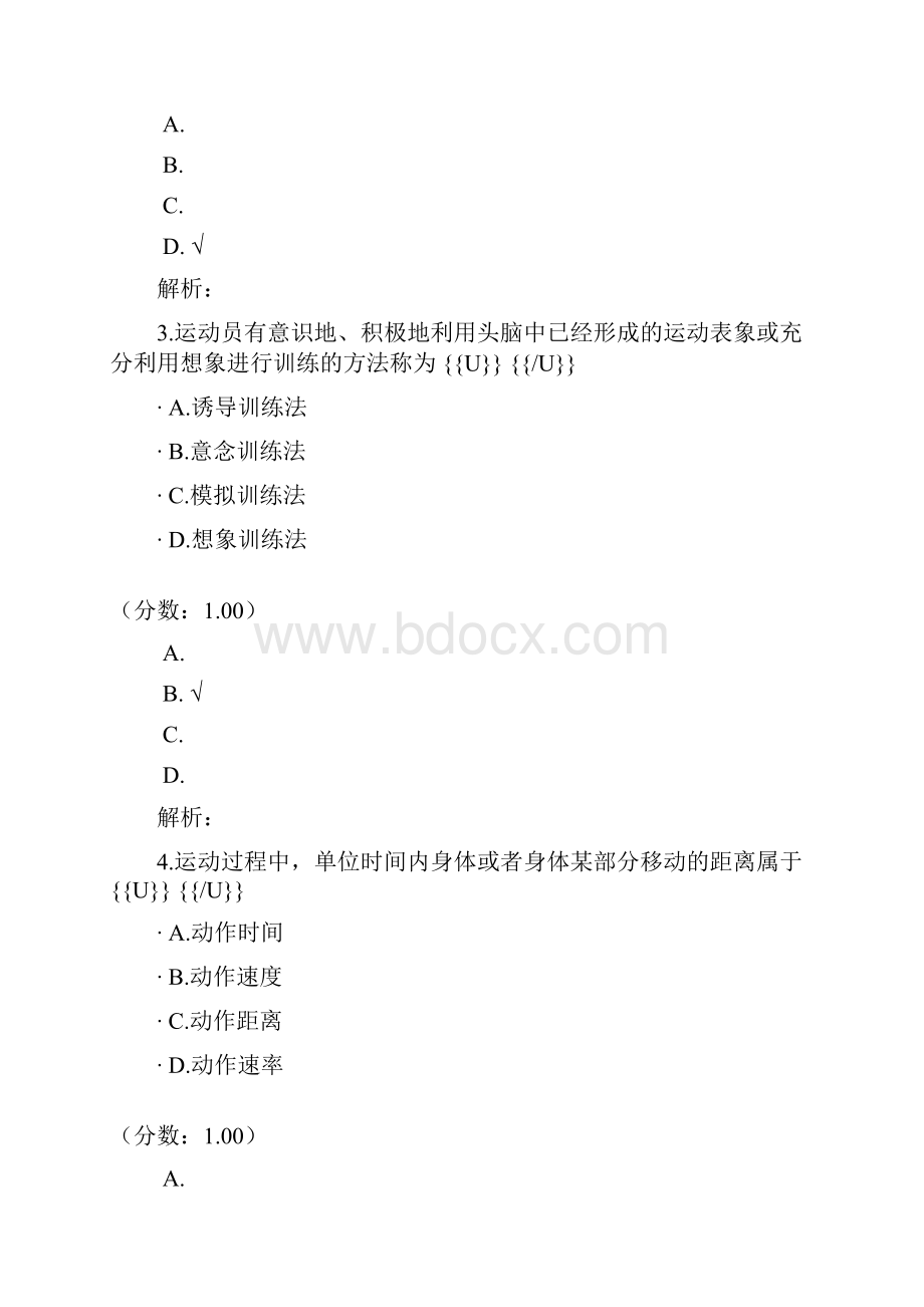 体育硕士综合运动训练学1.docx_第2页