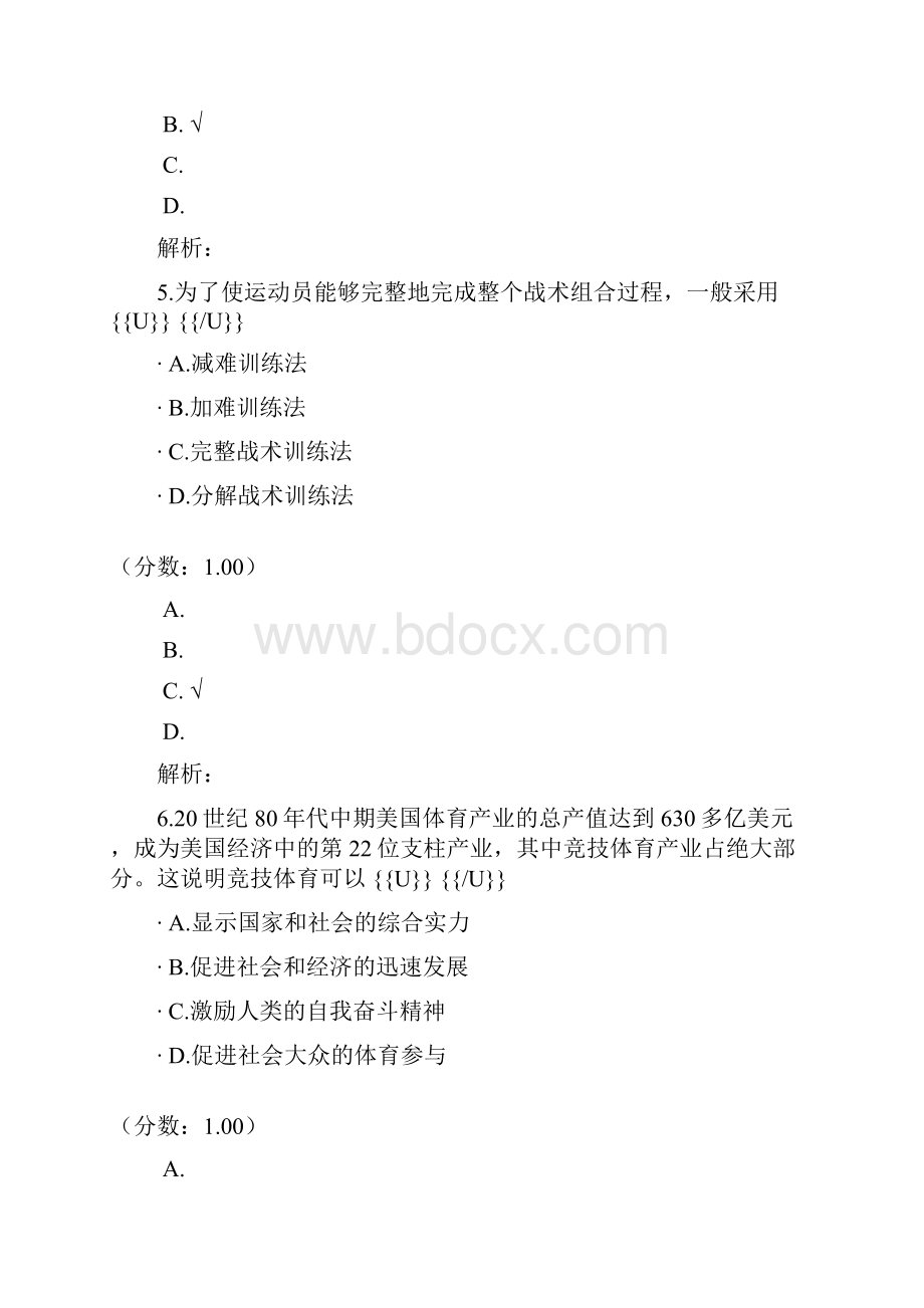 体育硕士综合运动训练学1.docx_第3页