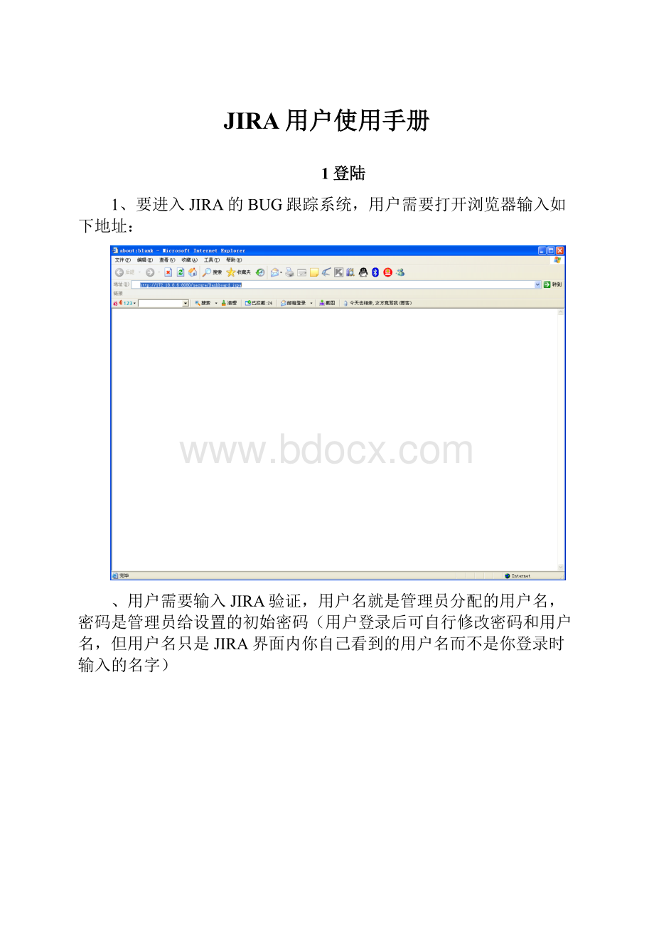 JIRA用户使用手册.docx