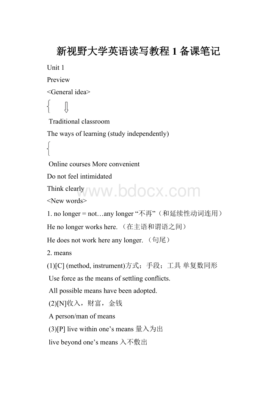 新视野大学英语读写教程1备课笔记.docx_第1页