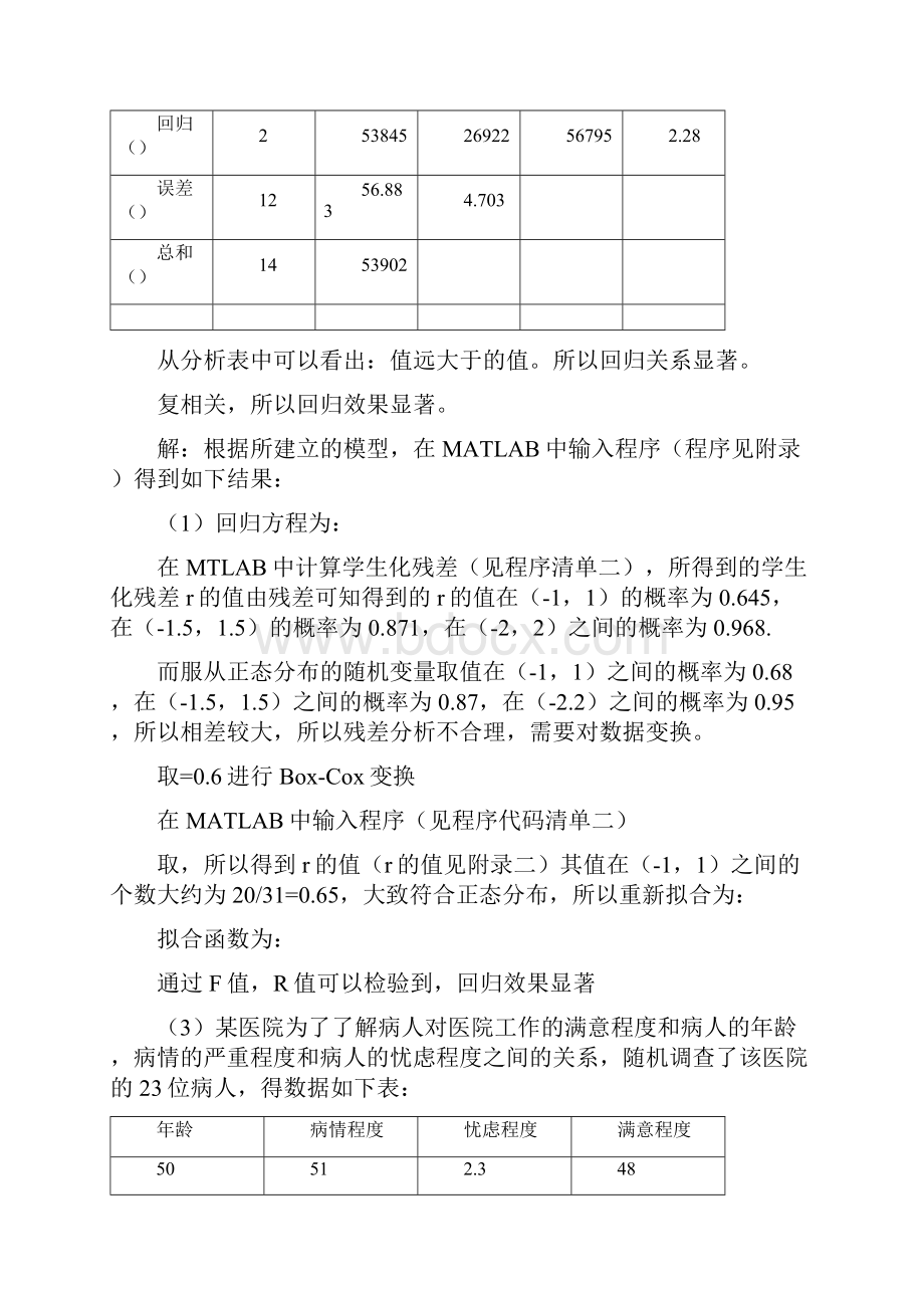 数据分析方法课程设计报告.docx_第2页