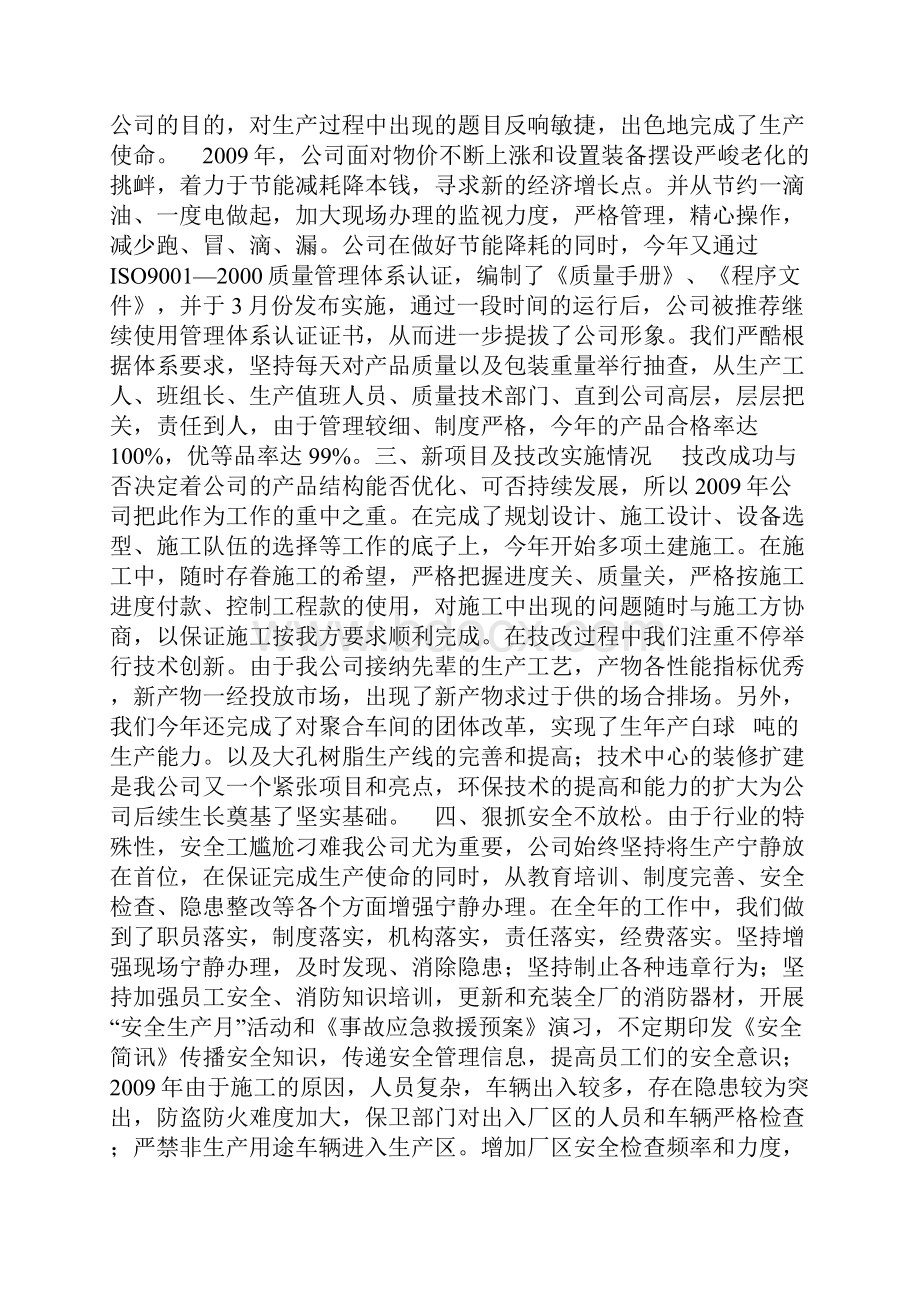 股东会年度工作总结报告.docx_第2页