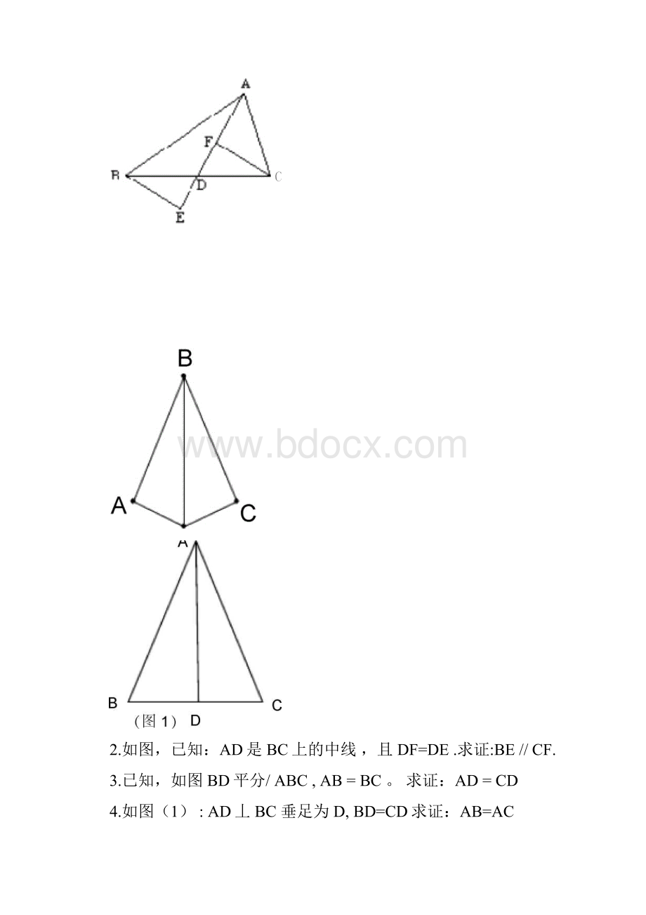 全等三角形证明题大综合.docx_第2页