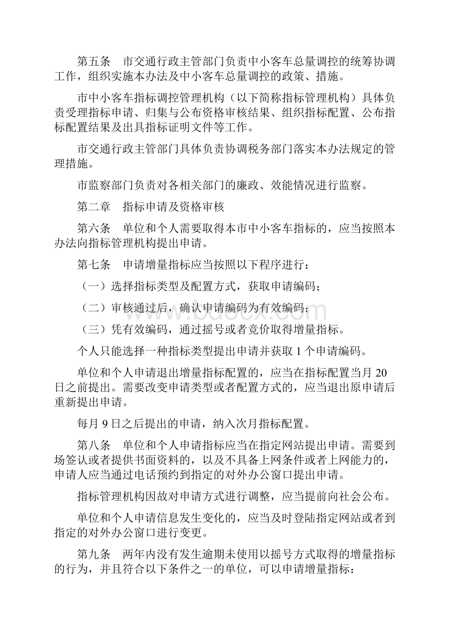 广州市中小客车增量指标管理办法.docx_第2页