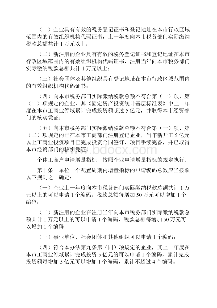 广州市中小客车增量指标管理办法.docx_第3页