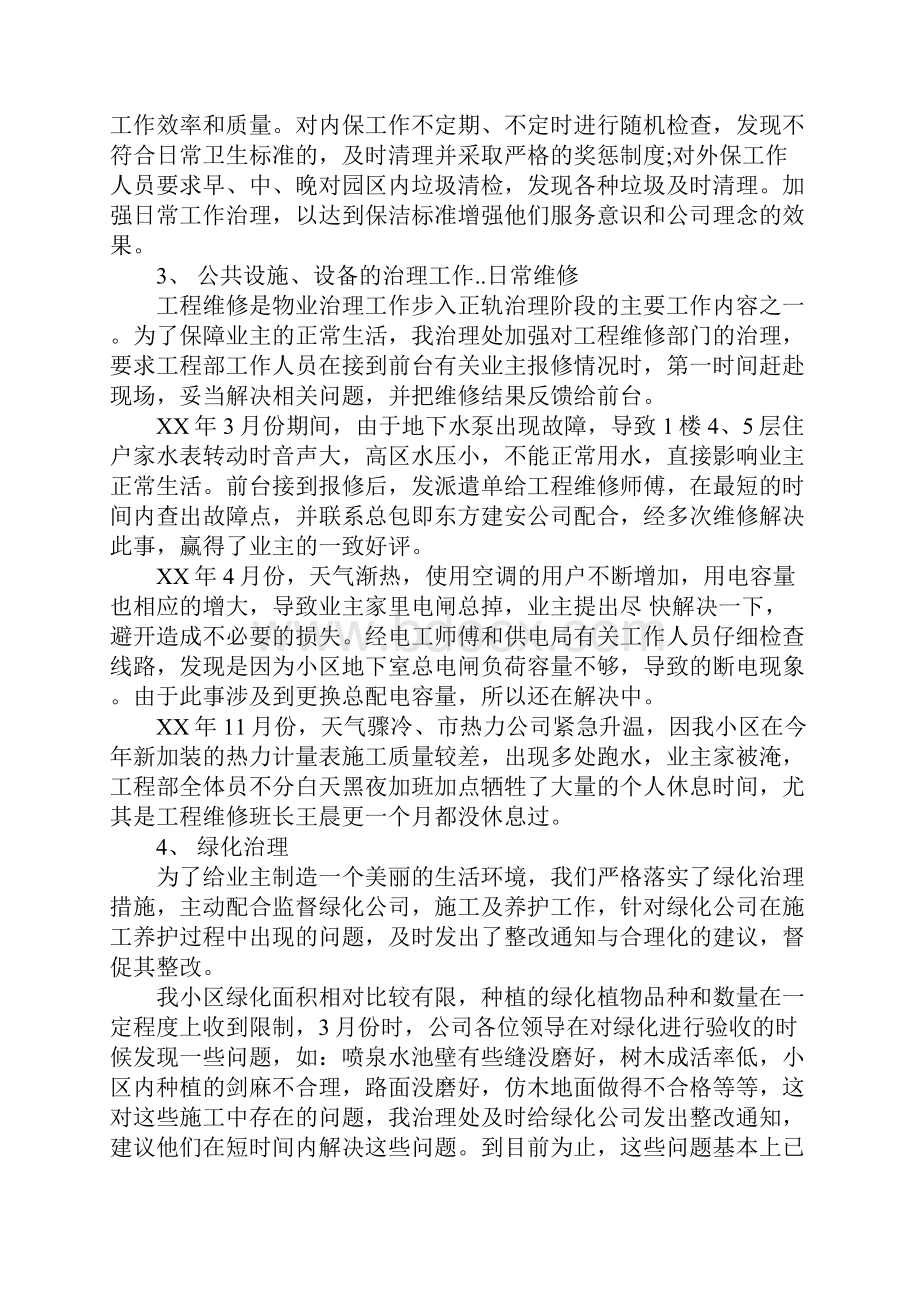 班长工作心得体会感想docx.docx_第2页