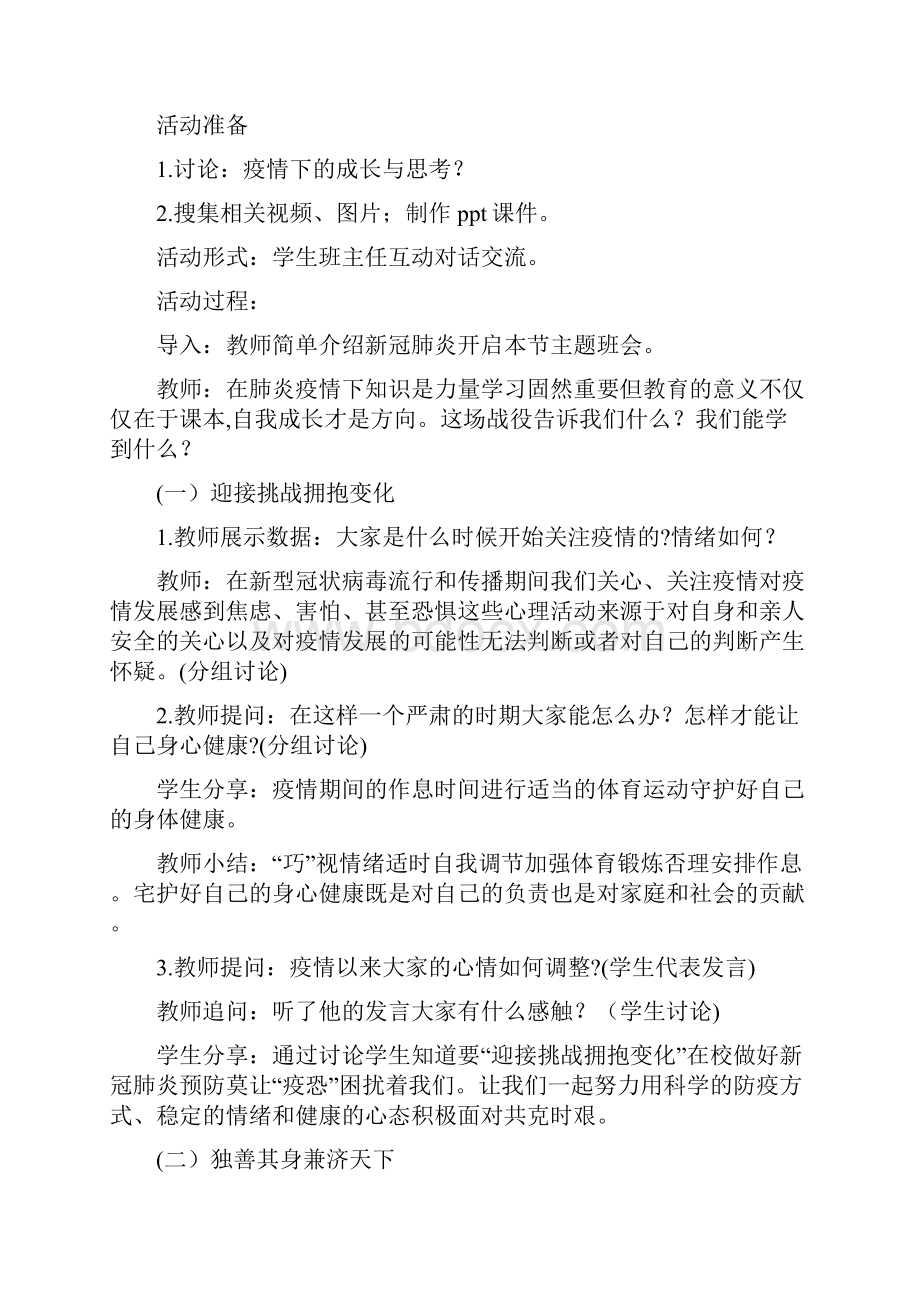 新冠肺炎疫情预防班会教案以及应急应对方案.docx_第2页